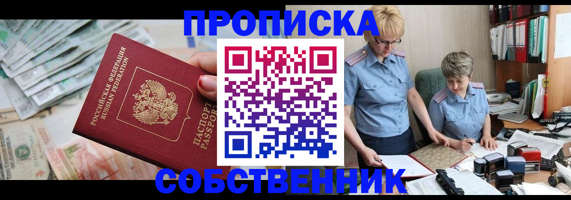 прописка законно в Тверской области