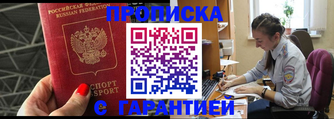 временная регистрация купить в Тверской области